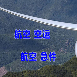 遵义新舟航空邮寄快递-选东方航空和上海航空