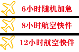 遵义新舟航空邮寄快递公司,专业空运当天件